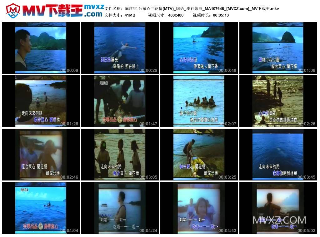 陈建年-台东心兰花情(MTV)_国语_流行歌曲_MA107648